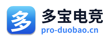 多宝电竞